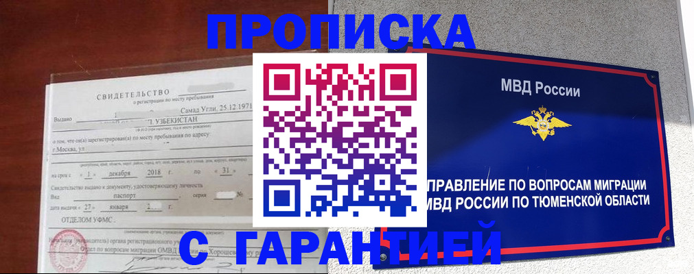 временная регистрация надежно в Урус-Мартане