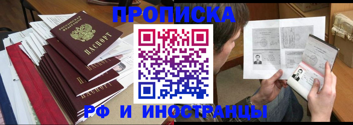временная прописка в Урус-Мартане